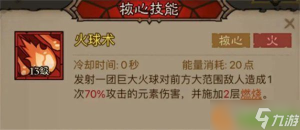 英雄没有闪火球术炎爆流怎么玩 闪火球术炎爆流玩法教学