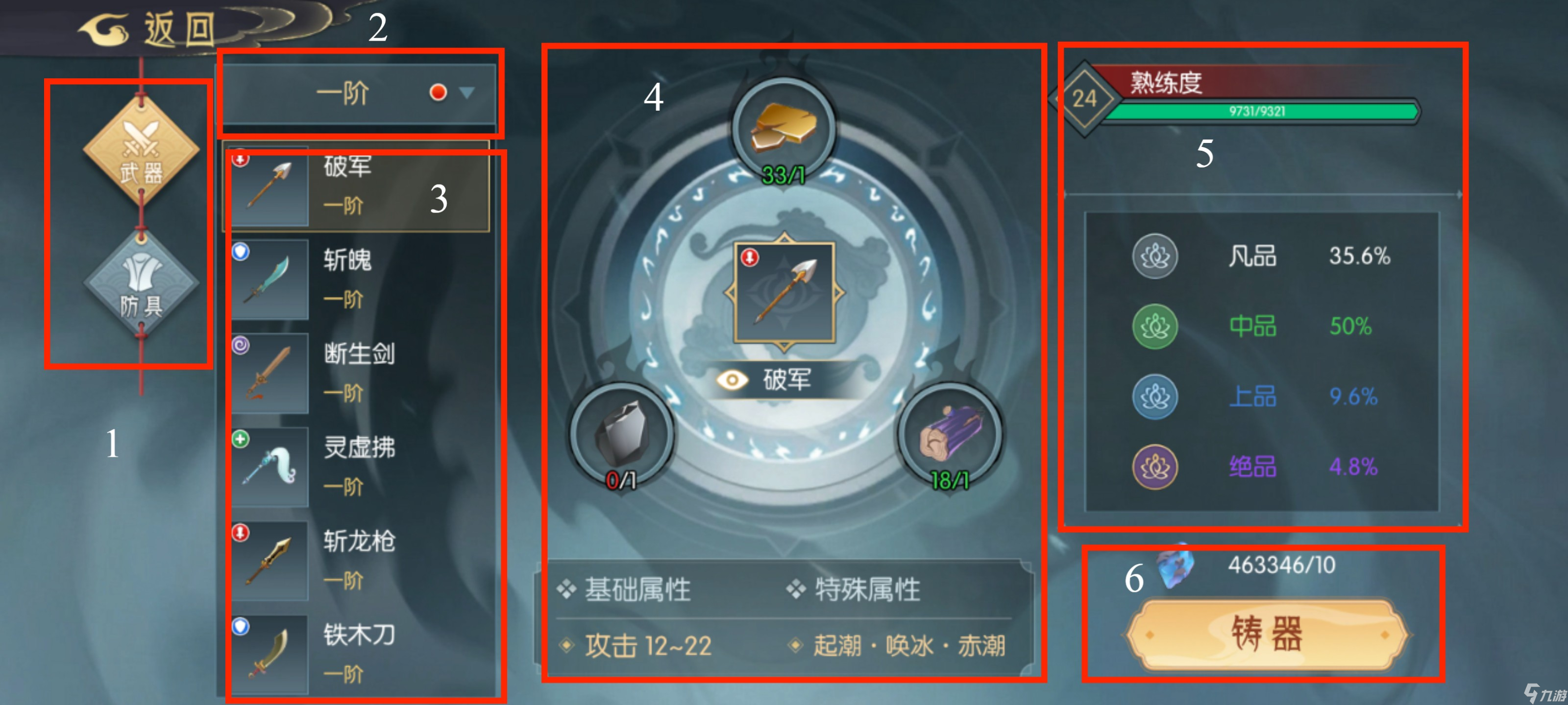 长生 天机降世 百科全书 炼器系统详解