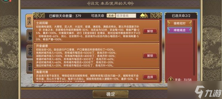 皇帝成长计划2九个天命全三星通关典故攻略