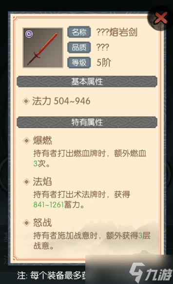 长生：天机降世【授人以渔】为什么吕风带上了火蛇印？一帖教你如何计算水队战意