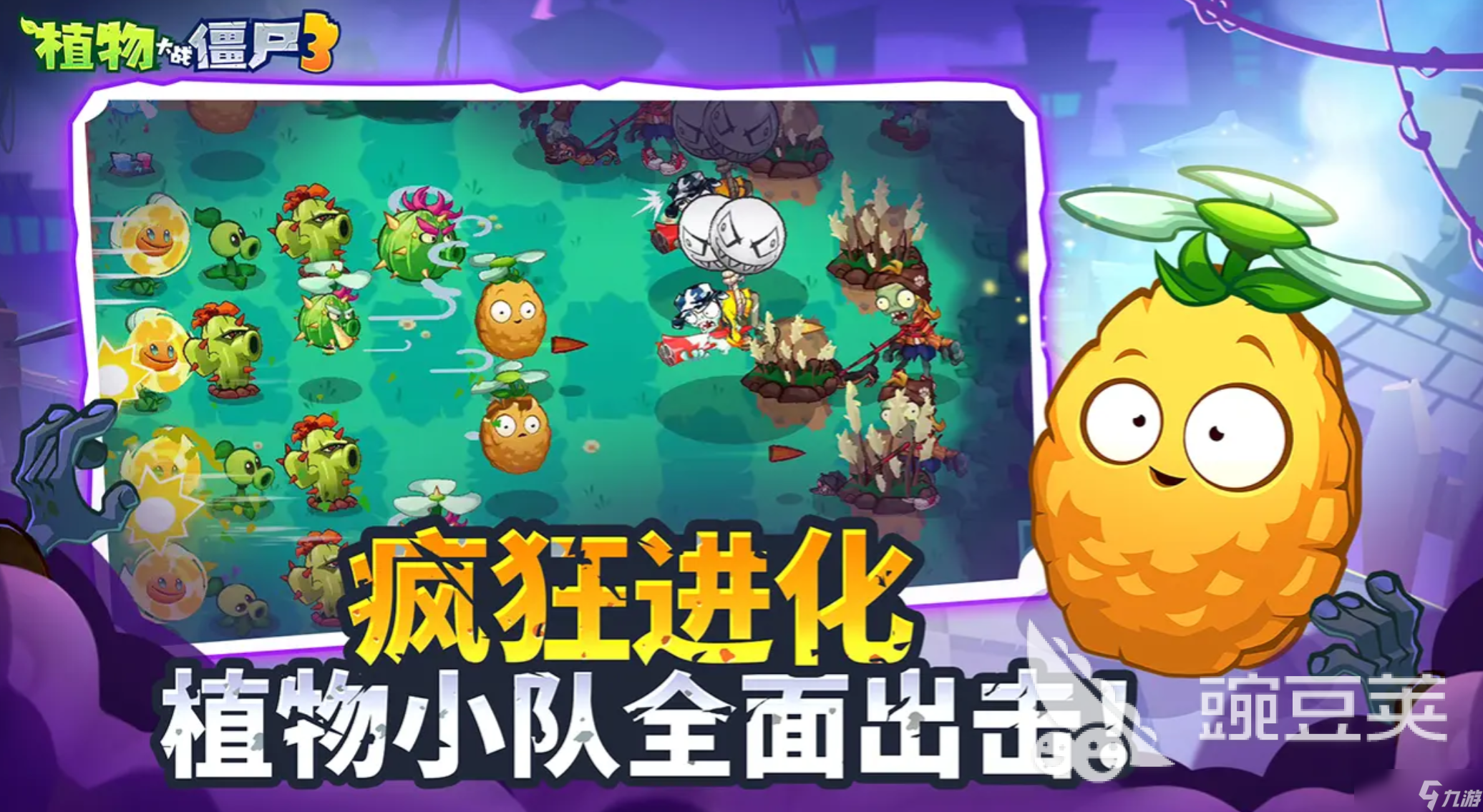 植物大战僵尸3什么时间上线 植物大战僵尸3开服时间介绍