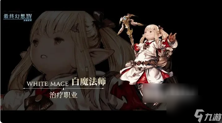 最终幻想14水晶世界平民玩什么职业 最终幻想14水晶世界职业选择攻略