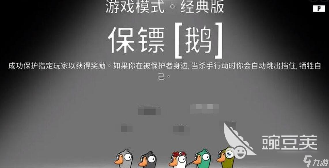 鹅鸭杀保镖怎么玩 鹅鸭杀手游保镖是什么阵营