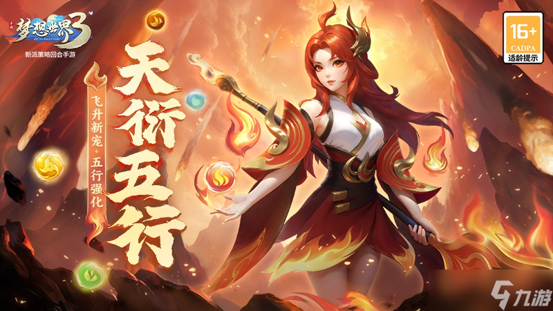 梦想世界3天火玄女——全新飞升105级法宠登场 至纯之火 焚烧邪恶