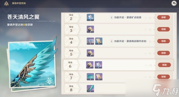 原神1.1版本全新声望小道具有哪些