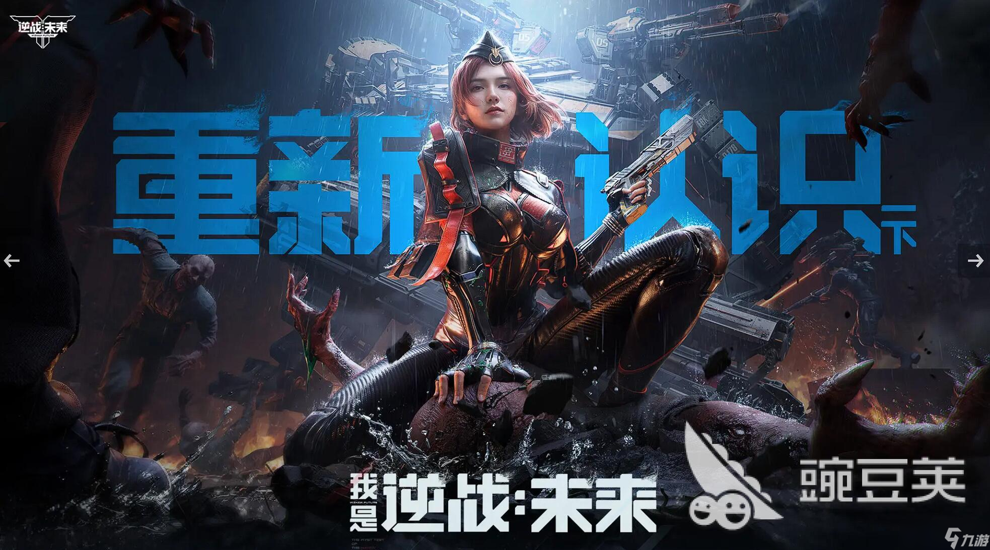 逆戰(zhàn)未來角色背景故事介紹 逆戰(zhàn)未來劇情設(shè)定介紹