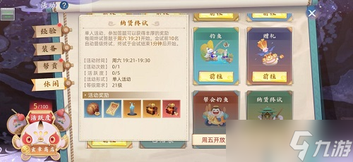 玄中记纳贤会试玩法全解析