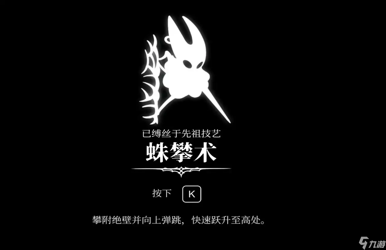 空洞骑士丝之歌全17个能力获取攻略-空洞骑士丝之歌全能力获取地点整理