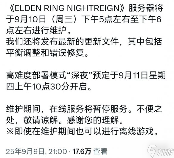 《艾尔登法环：黑夜君临》角色性能上修！深夜将至！