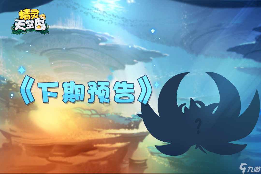 精灵天空岛【精灵档案】第13期|美人鱼——海神的宠儿，大海的歌姬