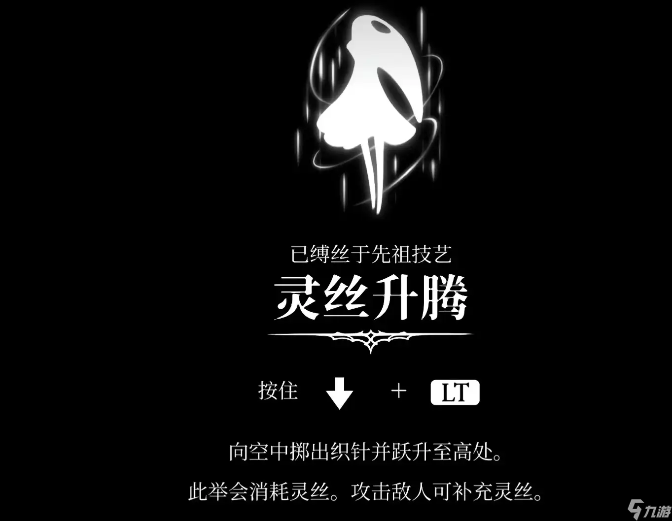 空洞骑士丝之歌全17个能力获取攻略-空洞骑士丝之歌全能力获取地点整理