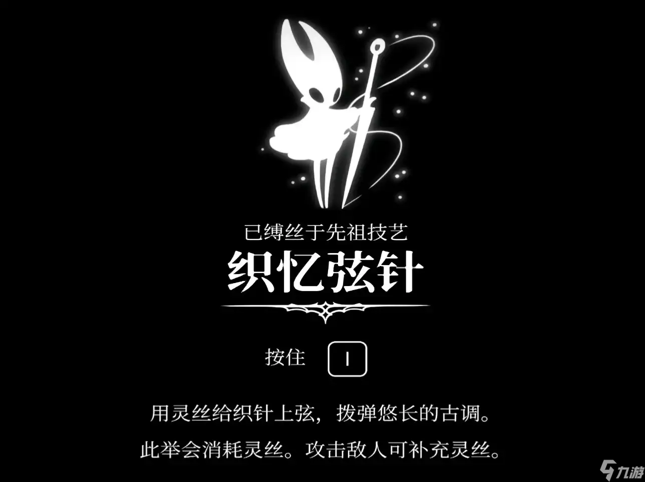 空洞骑士丝之歌全17个能力获取攻略-空洞骑士丝之歌全能力获取地点整理