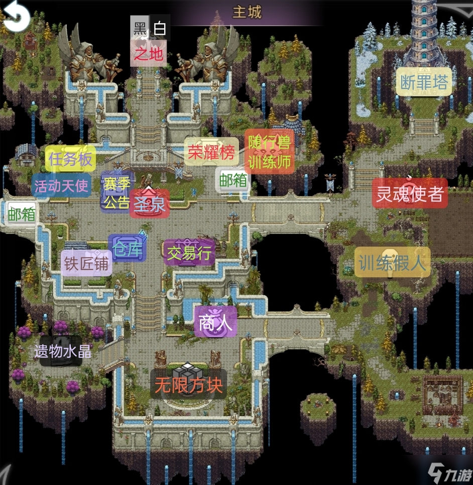 黑白之地黑白之地 主城功能简介