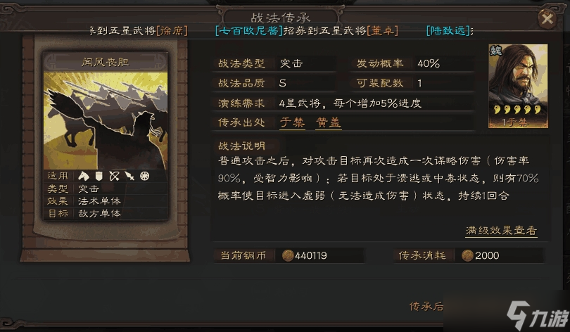 三国志战略版左慈带什么a级战法