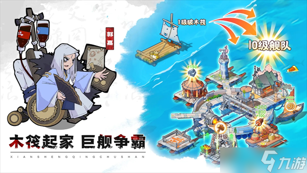 先生请出山战船升级与武将养成技巧