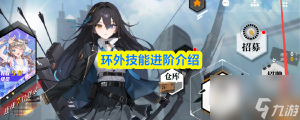 環(huán)外技能進階介紹
