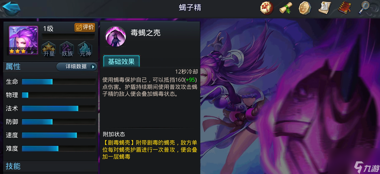亂斗西游2蝎子精技能怎么用