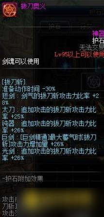 DNF剑魂护石符文搭配详解 - 剑魂输出护石符文选择推荐
