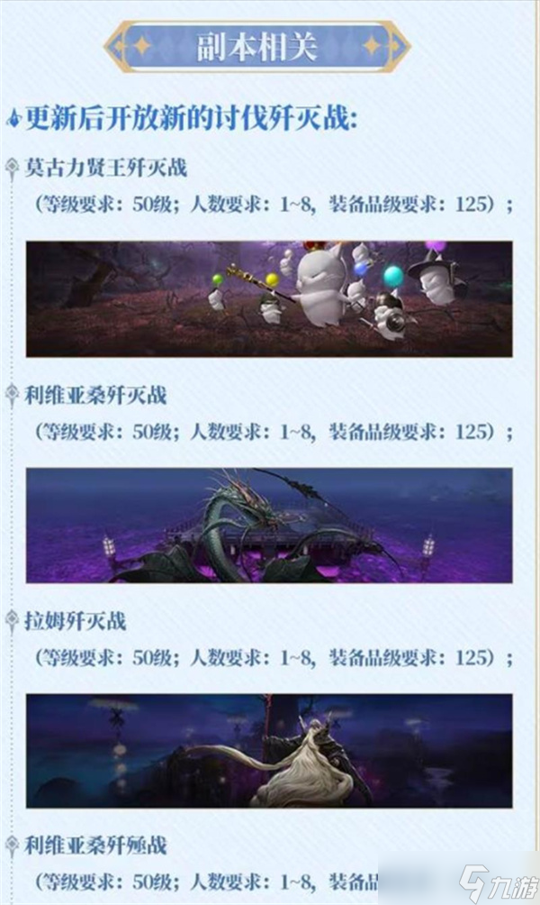 最终幻想14水晶世界2.1.0版本更新内容一览