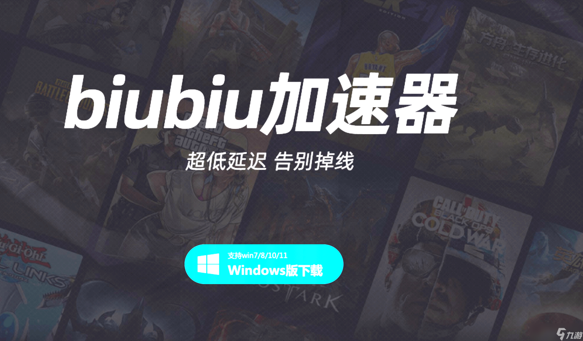 网络游戏加速器分享 网游加速器哪个好截图