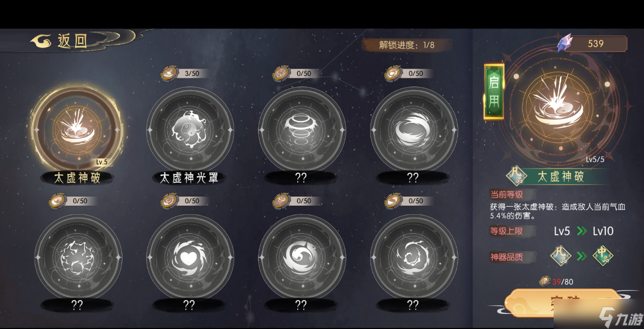 长生：天机降世【百科全书】 阵法系统