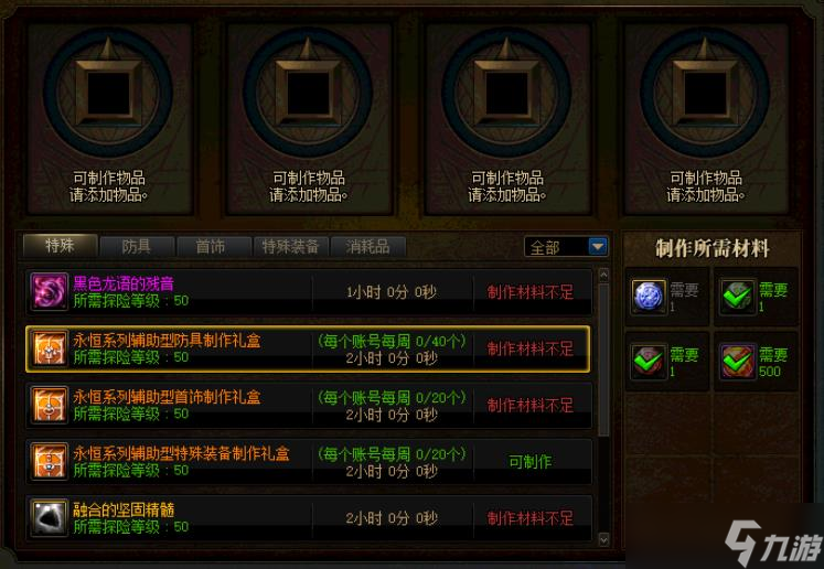 DNF巨龙套怎么制作 - 最快获取巨龙套方法解析