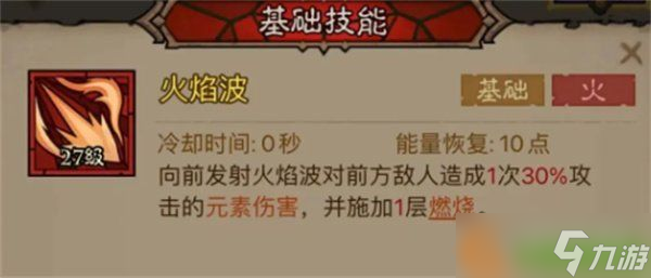 英雄没有闪火球术炎爆流怎么玩 闪火球术炎爆流玩法教学