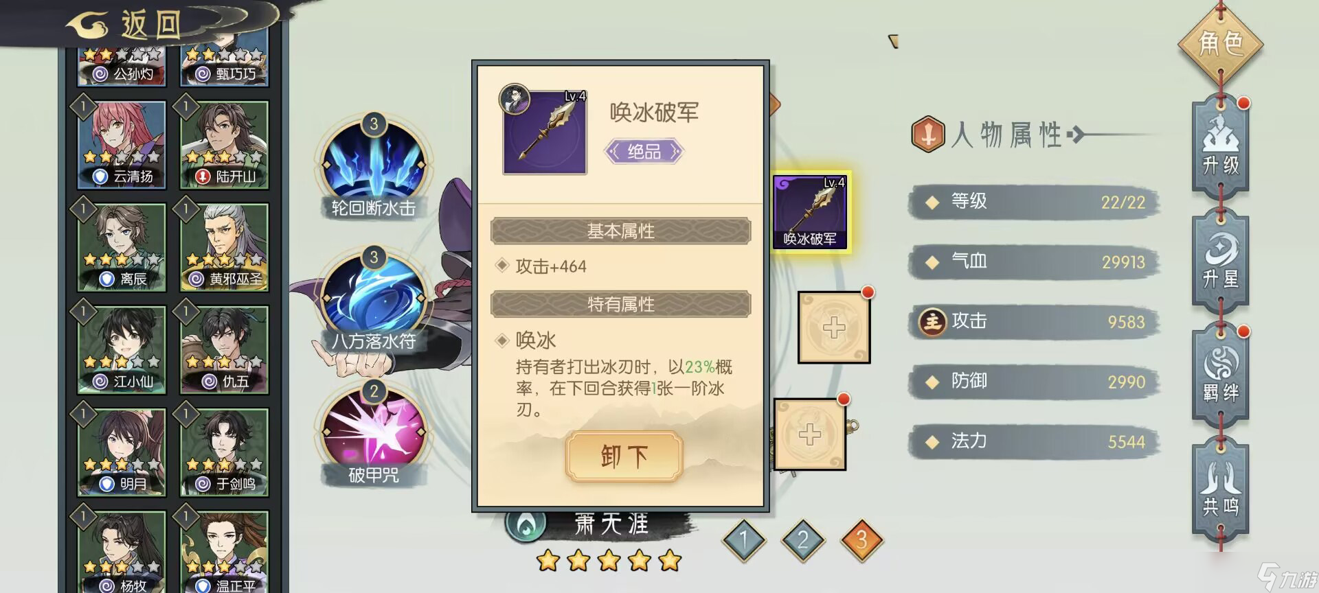 长生:天机降世【授人以渔】 水队伤害计算方式详解