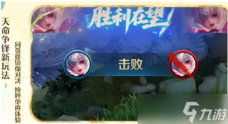 王者荣耀天命争锋是怎么玩的