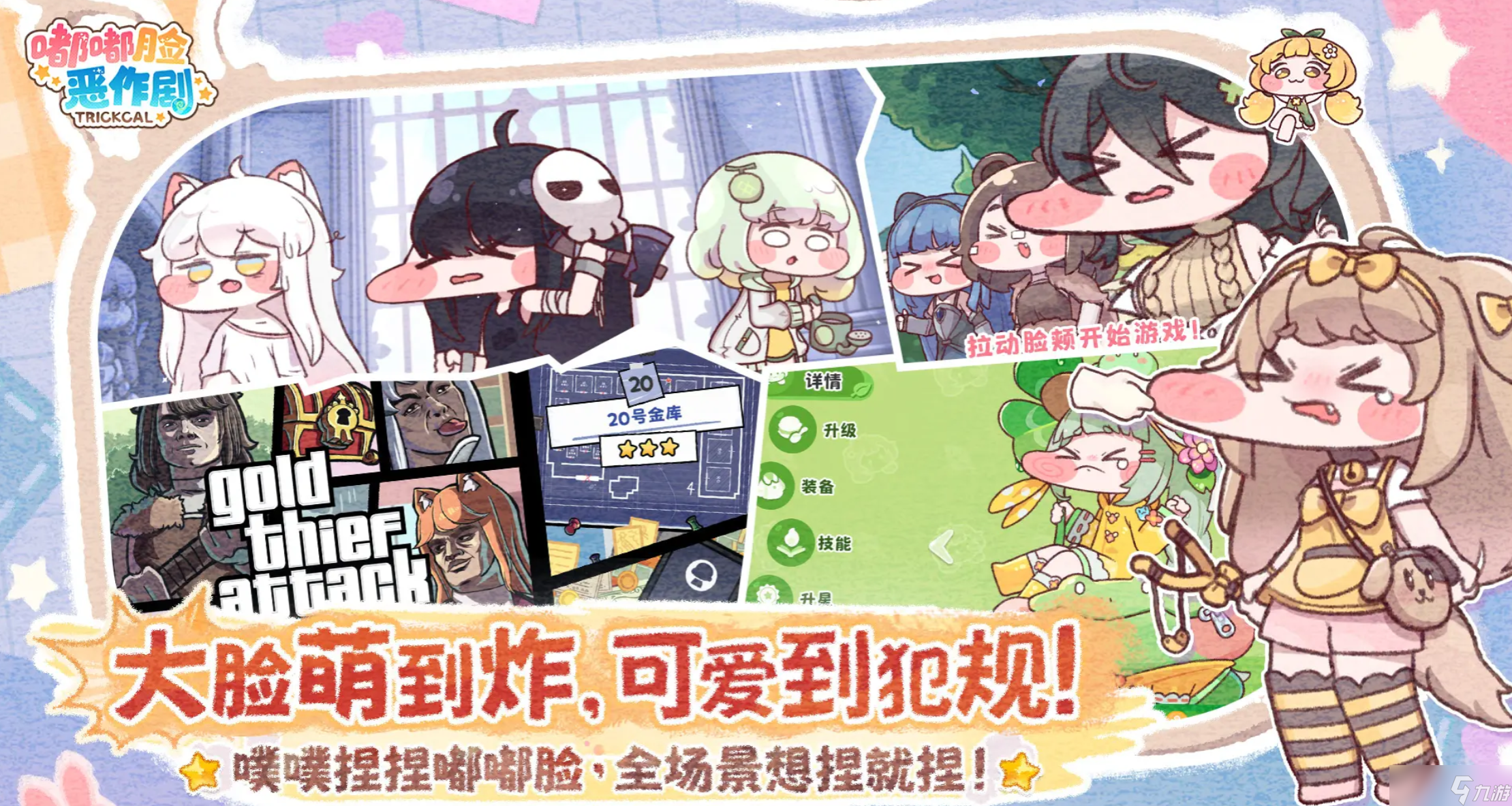 嘟嘟脸恶作剧什么时候上线