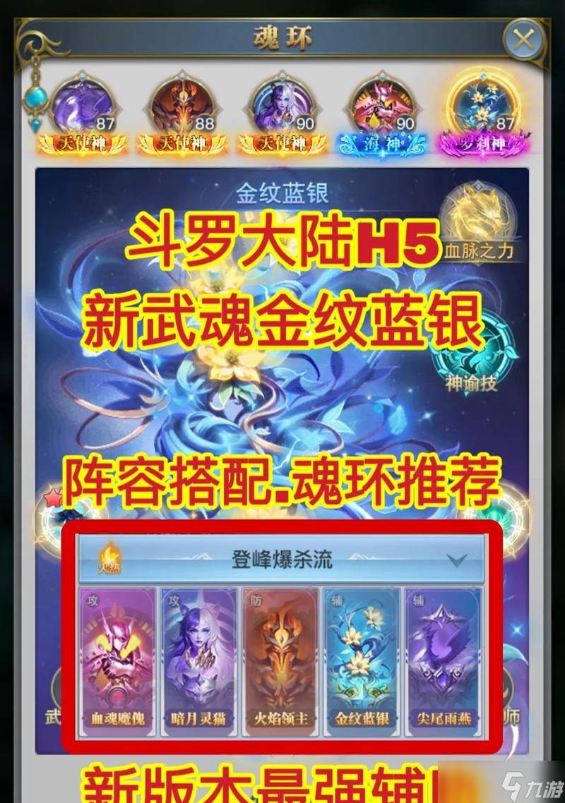《斗罗大陆手游》蓝银草加点攻略 怎么正确地加点蓝银草 