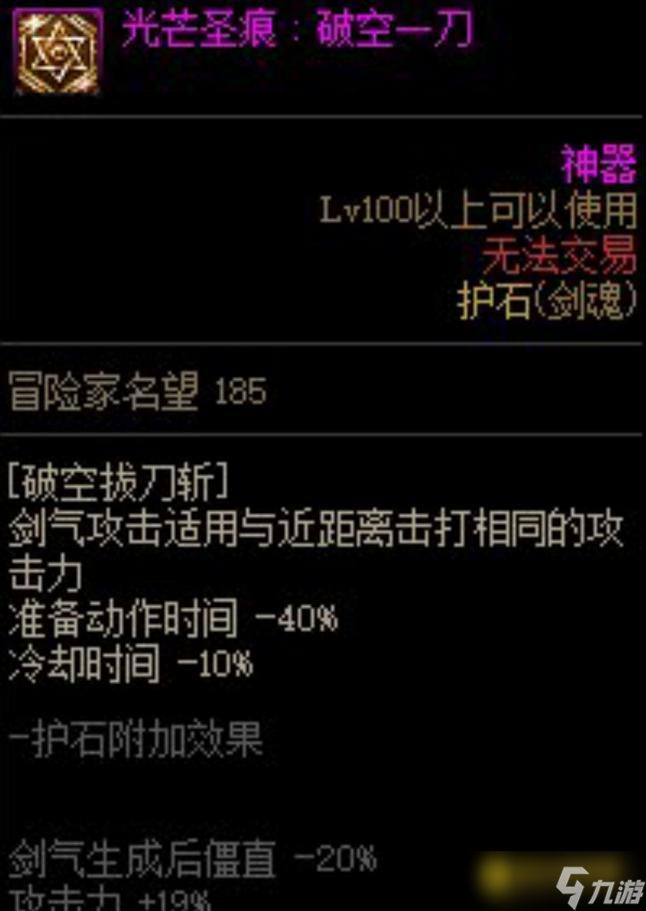 DNF剑魂护石怎么选择 - 剑魂毕业护石推荐