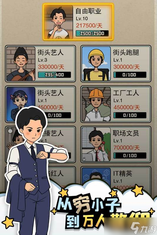 《相亲那些事儿》职业选择攻略 怎么在游戏世界中找到你的“另一半”