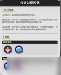 杖劍傳說公會商店怎么進行捐獻