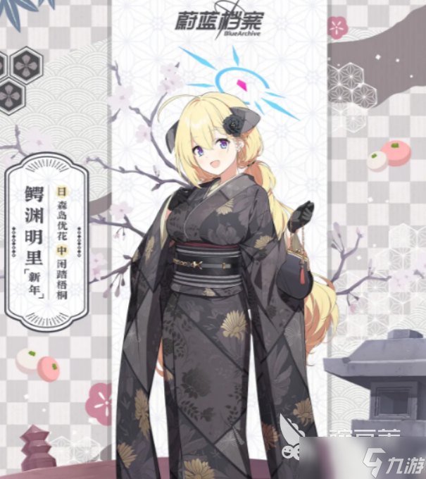 蔚蓝档案明里新年介绍 蔚蓝档案明里新年怎么样