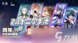 鸣潮2.3下半活动有什么