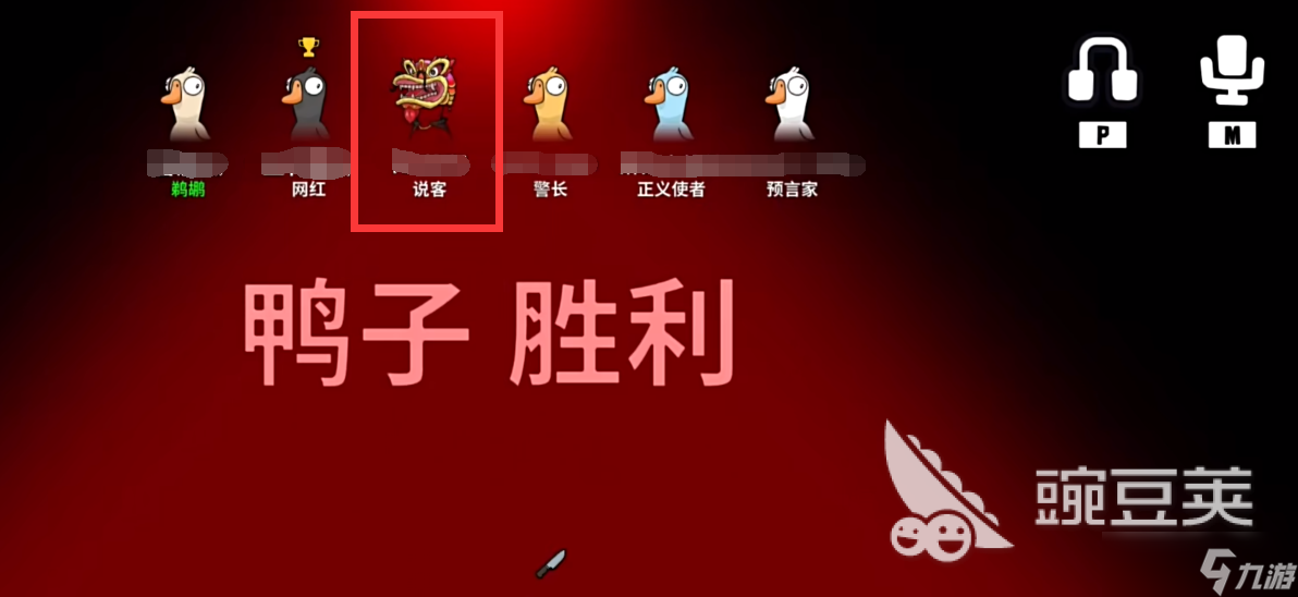 鹅鸭杀说客技能有哪些 鹅鸭杀手游说客是什么
