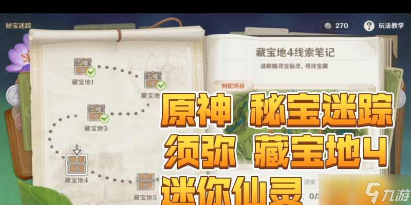 原神秘宝迷踪迷你仙灵先换哪一个好（如何选择最适合的迷你仙灵）