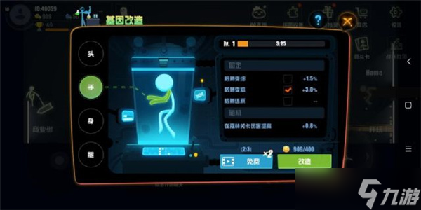 逗斗火柴人怎么改造