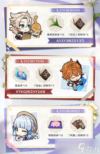 原神芳信聆音时兑换码分享