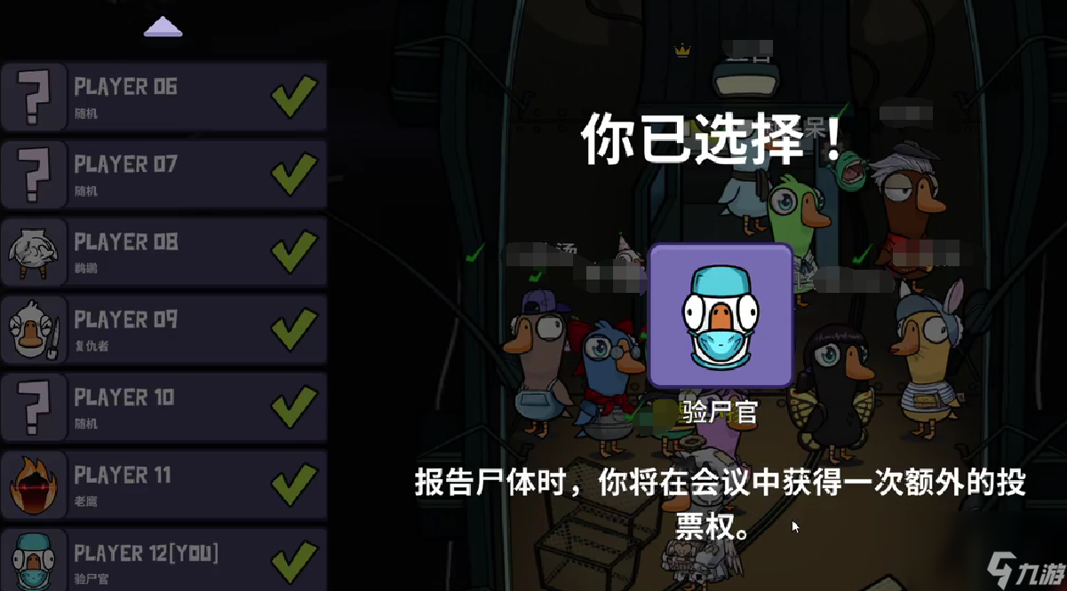 鵝鴨殺驗(yàn)尸官技能有哪些