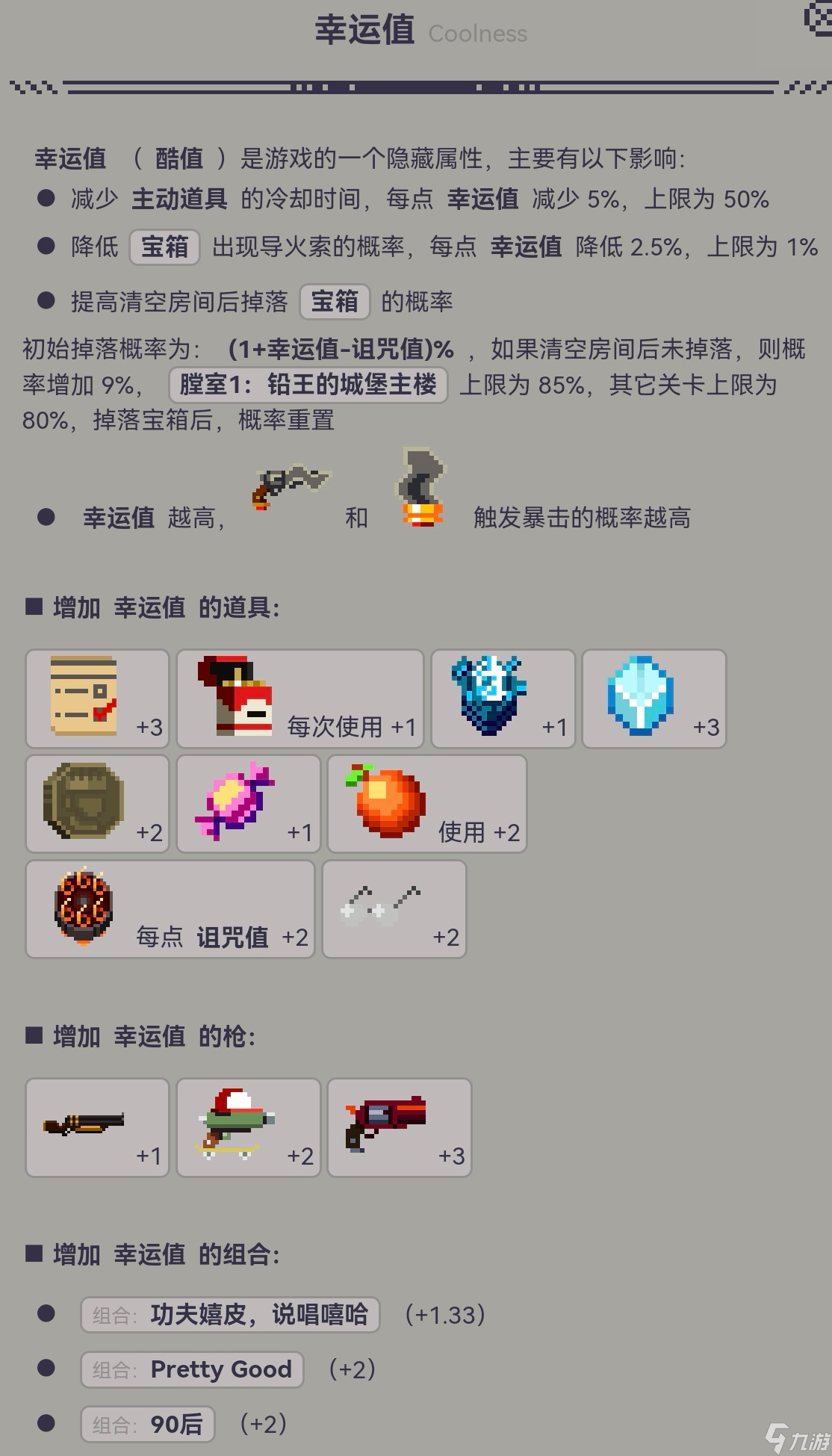 挺进地牢了解地牢的隐藏数值，帮助你成为游戏高手罒ω罒
