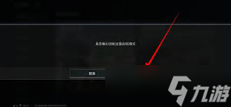 三角洲行动手机版怎么切换模式