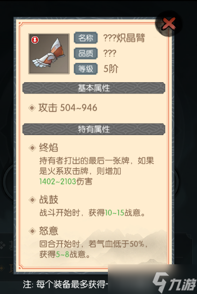 长生：天机降世【授人以渔】为什么吕风带上了火蛇印？一帖教你如何计算水队战意