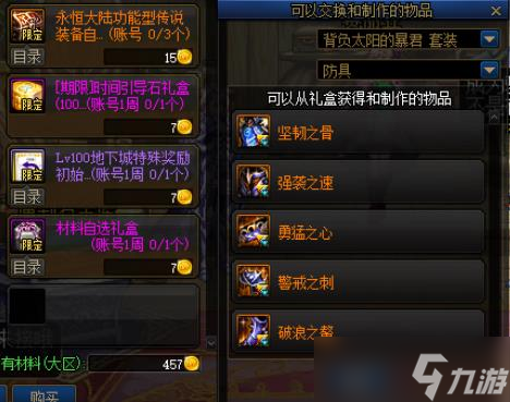 DNF巨龙套怎么制作 - 最快获取巨龙套方法解析