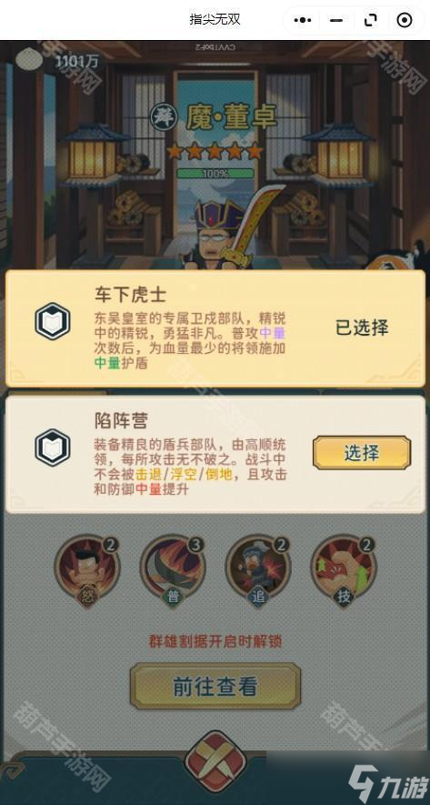 《指尖无双》S6赛季四级高级兵种选择攻略