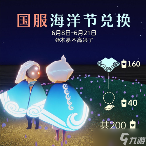 光遇国服海洋庆典兑换指南