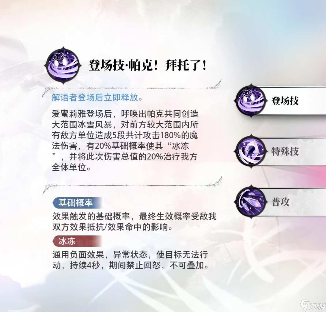 光隙解语爱蜜莉雅技能及解语介绍