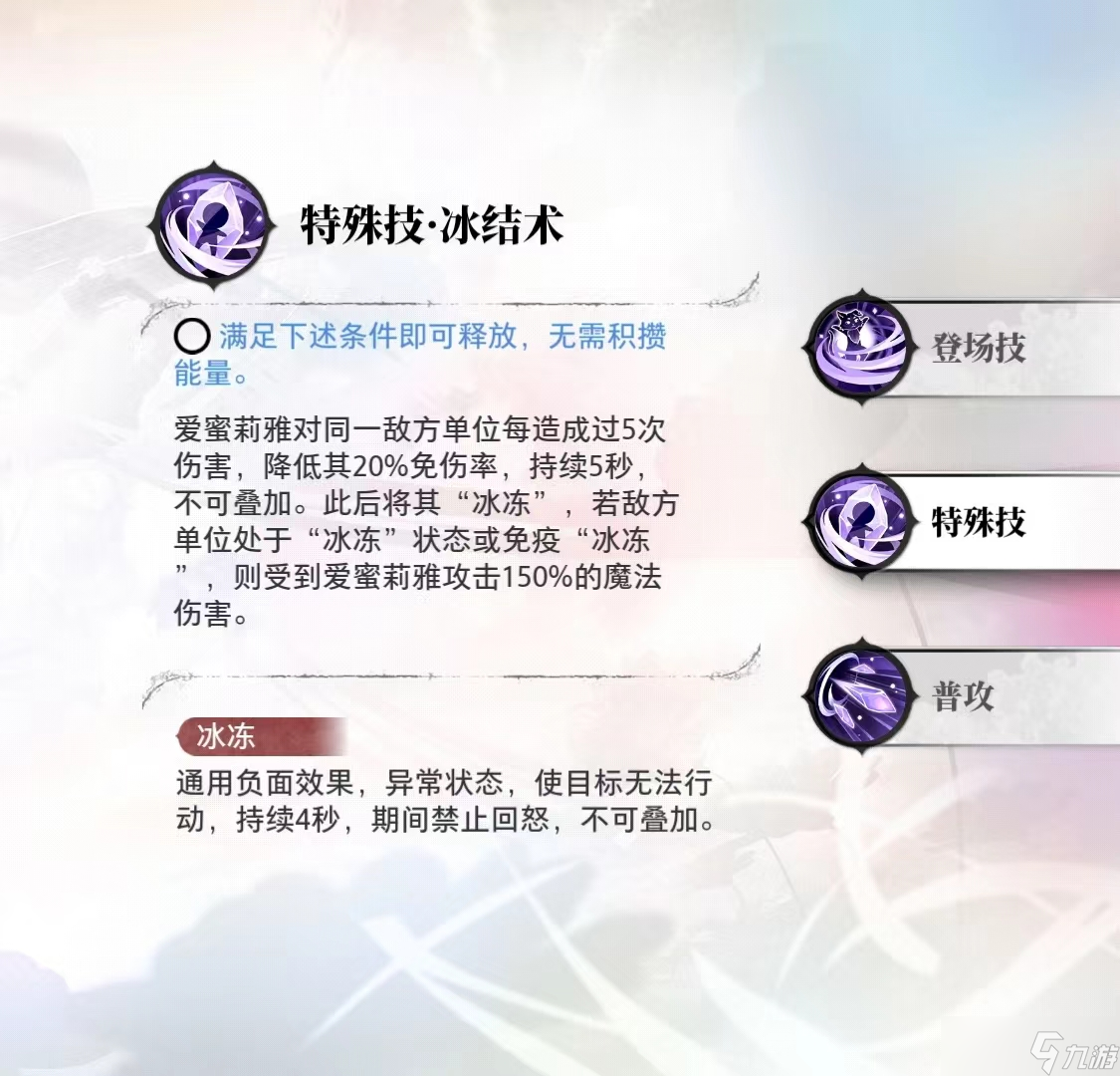 光隙解语爱蜜莉雅技能及解语介绍