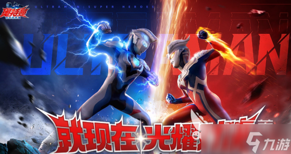 奥特曼超时空英雄pvp玩法介绍 奥特曼超时空英雄pvp怎么玩